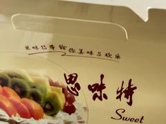 -思味特(纬一路店)