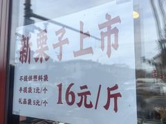 -秋栗香(地安门店)