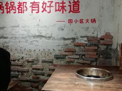 大堂-四小区火锅·巷子里的重庆火锅(花照壁店)