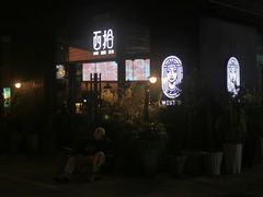 -West10 西拾·西餐厅·创意菜(未来科技城店)