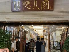 门面-顺德人家食府(黄金广场店)