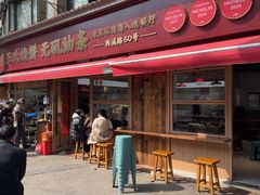 -文武王氏烧饼·无矾油条(西溪路店)