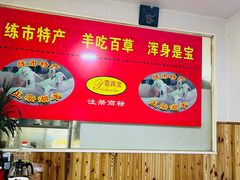 -小根法羊肉馆(双林分店)