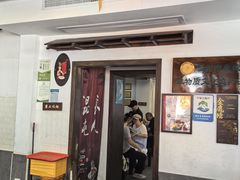 -长人馄饨铺(解放街店)