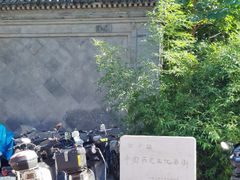 -北京国子监胡同