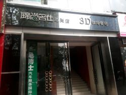 -锦尚名仕Hair Salon