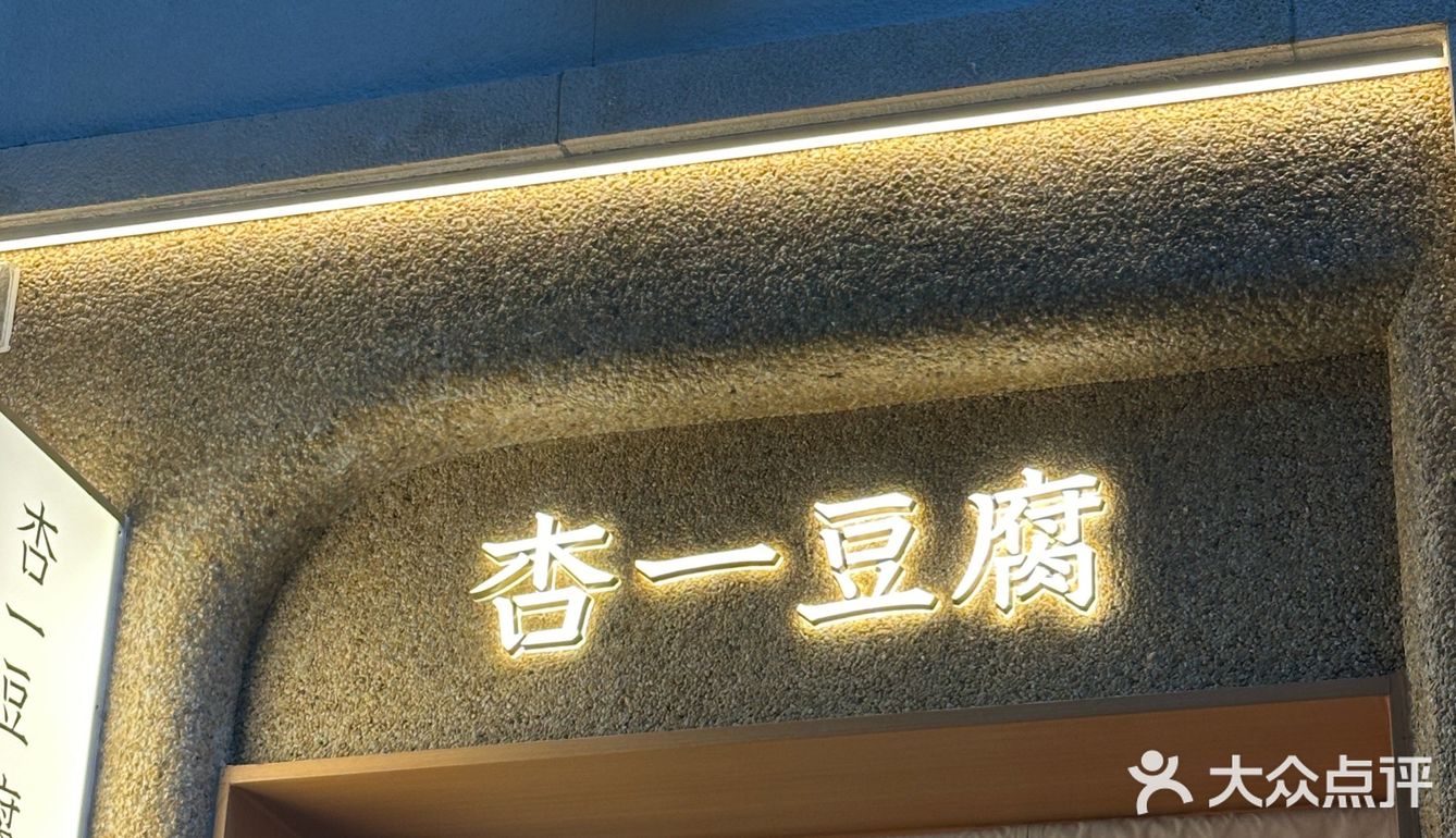 坚果豆香双重享受：冰淇淋的奇妙邂逅