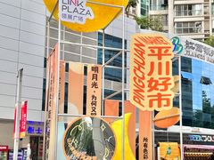 -天河领展广场