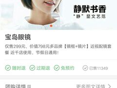 -宝岛眼镜(福州宝龙二店)