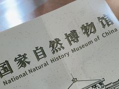 -国家自然博物馆