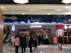 -LELECHA乐乐茶(上海五角场万达广场店)