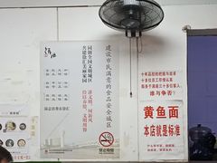 -明呈黄鱼面馆(斜土路店)