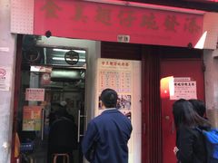 -添發碗仔翅美食