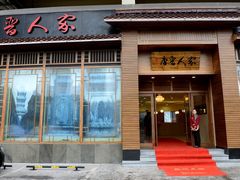 门面-唐晋人家(源深路店)