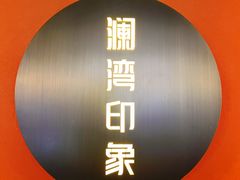 -星漾里•SPA•足道•按摩•养生(吕厝店)
