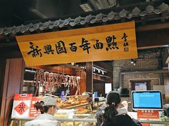 -新兴园饺子馆(河南街店)