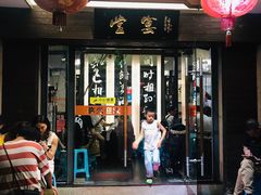 -堂宴·老厦门私房菜(1988仙岳总店)