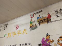 大堂-丽华早点(大成路店)