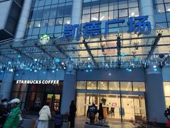 -凯德广场(武胜路店)