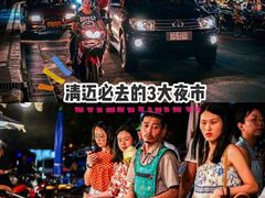 -周日夜市