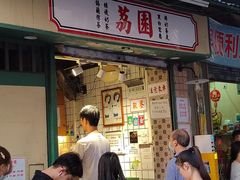 -荔園 LaiYuen
