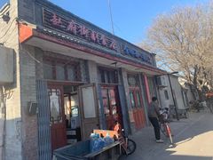 -赵府街副食店