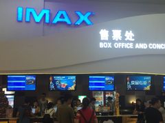-卢米埃IMAX影城(温州万象城激光店)