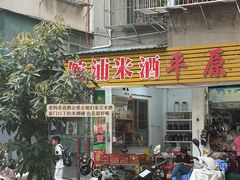 -阿娟牛肉丸·手打牛肉丸·现做现卖