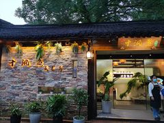 -乌记大厨餐厅