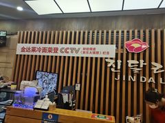 -金达莱冷面百年石锅饭(宾馆胡同店)