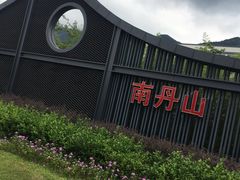 -南丹山森林王国