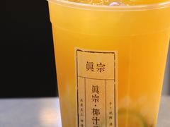 -眞宗·椰汁是大王(小娄巷店)