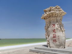 -察尔汗盐湖