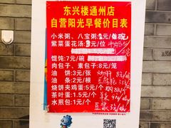 -东兴楼(通州店)