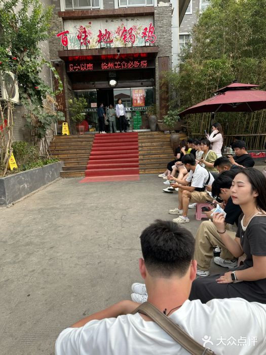 百味地锅鸡(财校分店)图片