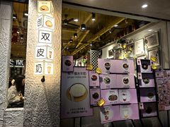 -仁信双皮奶(庙前直街店)
