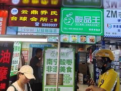 -酸品王(埌西市场店)