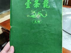 -壹条龙饭庄台基厂店