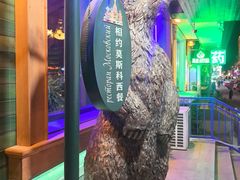 -莫斯科西餐厅