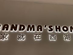 -外婆家(西红门荟聚购物中心店)