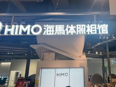 -海马体照相馆(深圳万象天地店)