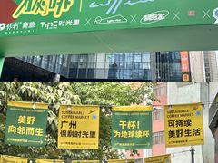 -广州保利时光里(建设大马路店)