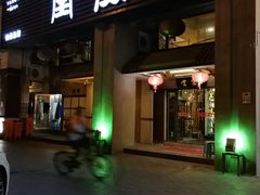 门面-堂宴·老厦门私房菜(1988仙岳总店)