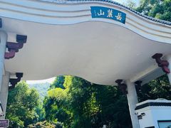 -岳麓山风景名胜区