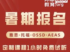 -环球·雅思托福·THiNKSAT留学语言培训学校(国贸校区)