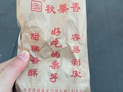 -秋栗香(地安门店)