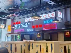 -不是烧烤·武汉烧烤·地道湖北菜(大成路店)