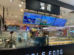 -芳叔(东方宝泰店)