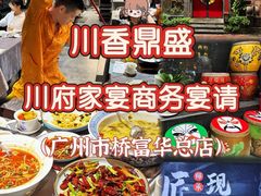 -川香鼎盛(市桥富华总店)