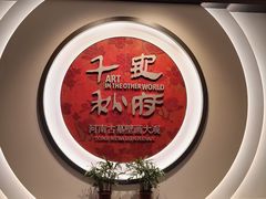 -洛阳古墓博物馆